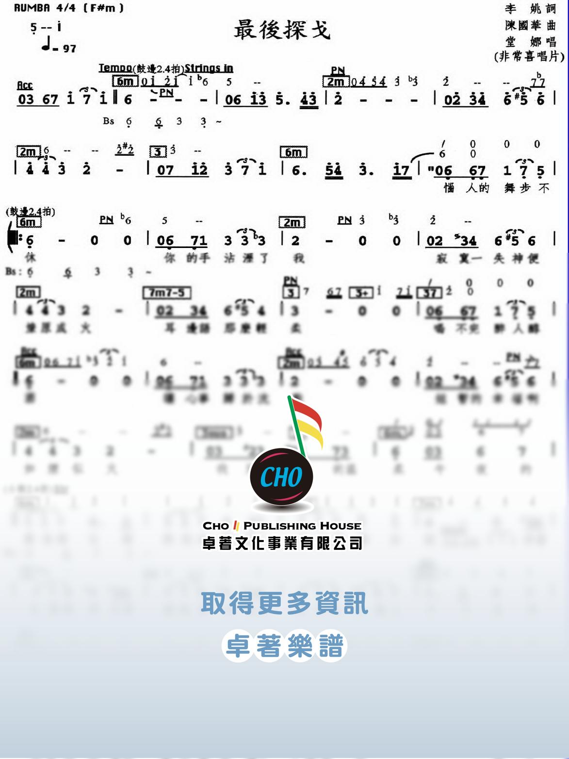最後探戈